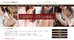 Desktop Screenshot of mens-relax.com